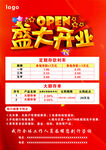 盛大开业