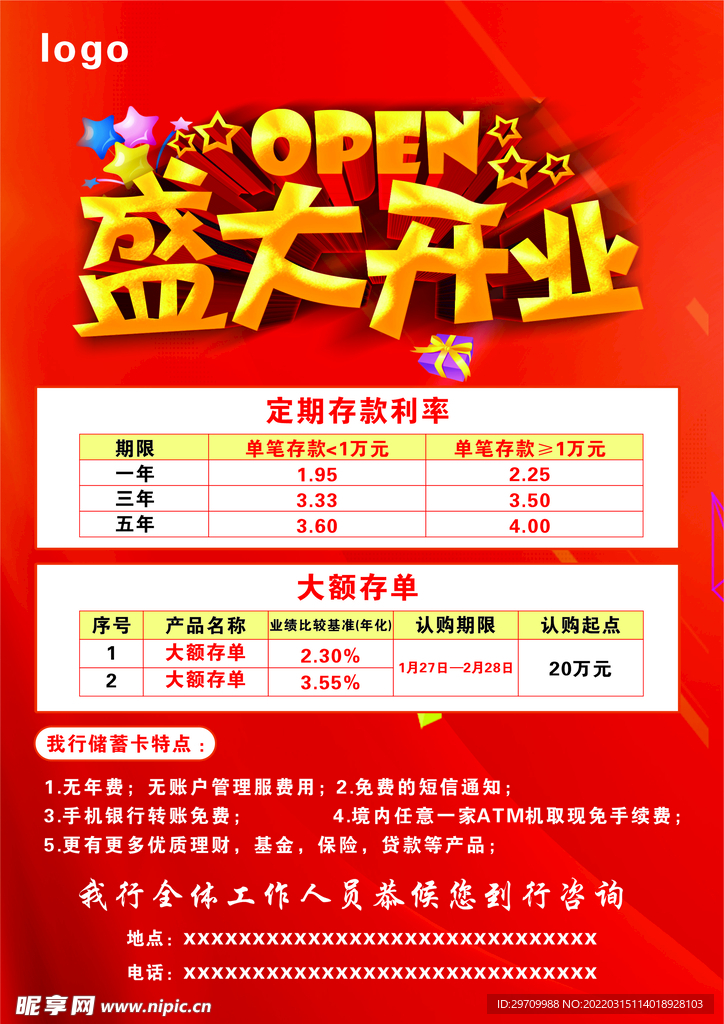 盛大开业