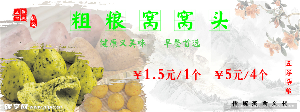 粗粮窝窝头