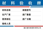 材料验收牌