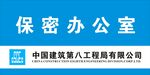 中建八局门牌