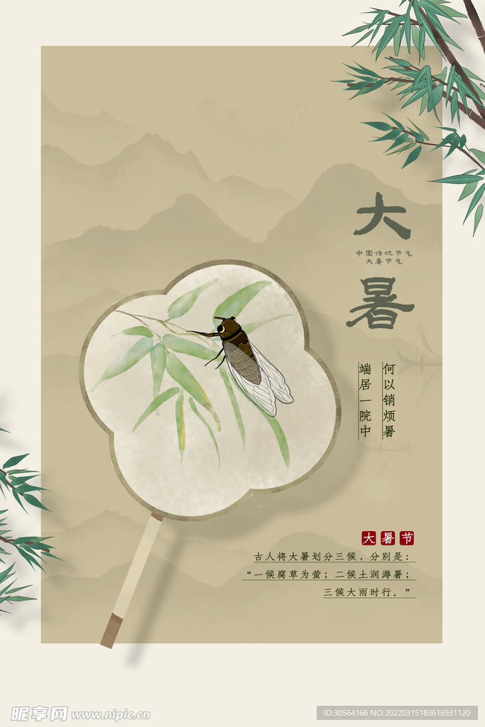 大暑