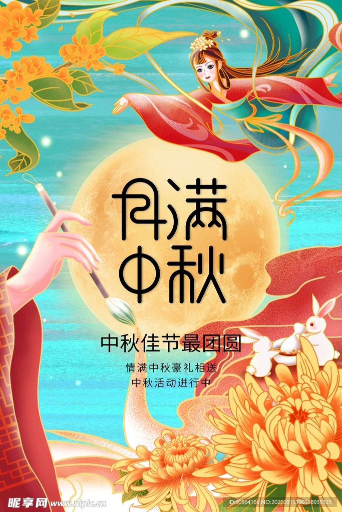 中秋