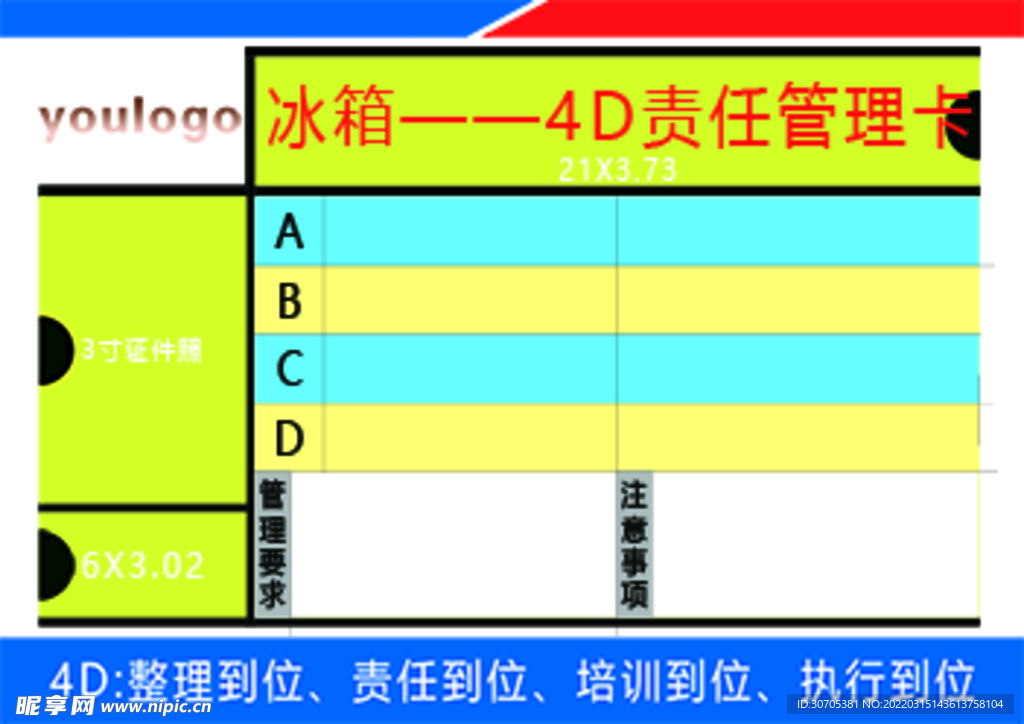 厨房4D管理卡