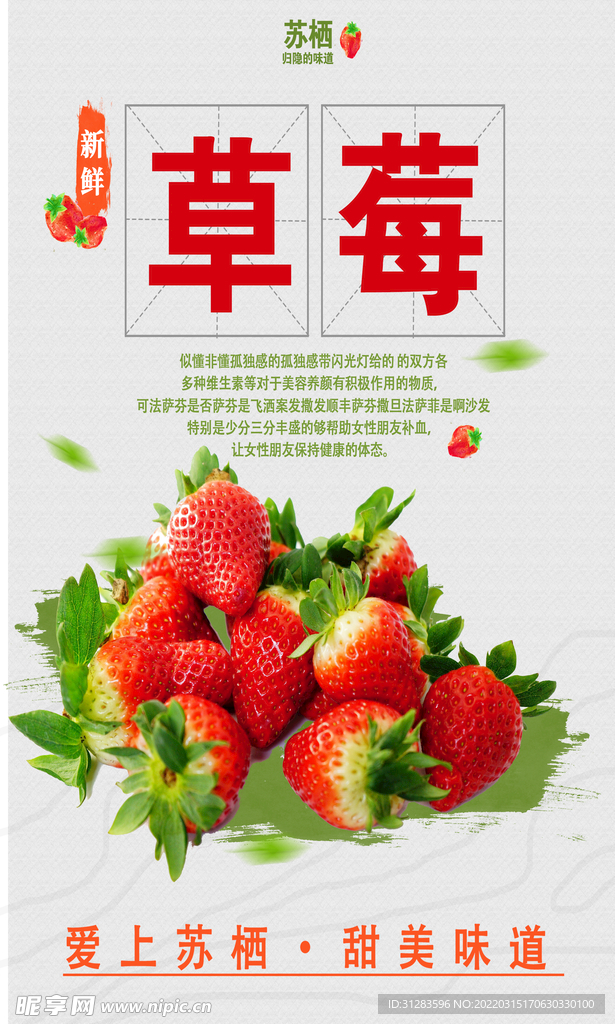 草莓