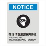 电焊请佩戴防护眼镜矢量标识设计