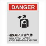 避免吸入有害气体矢量标识