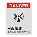 当心微波设计图形矢量标识