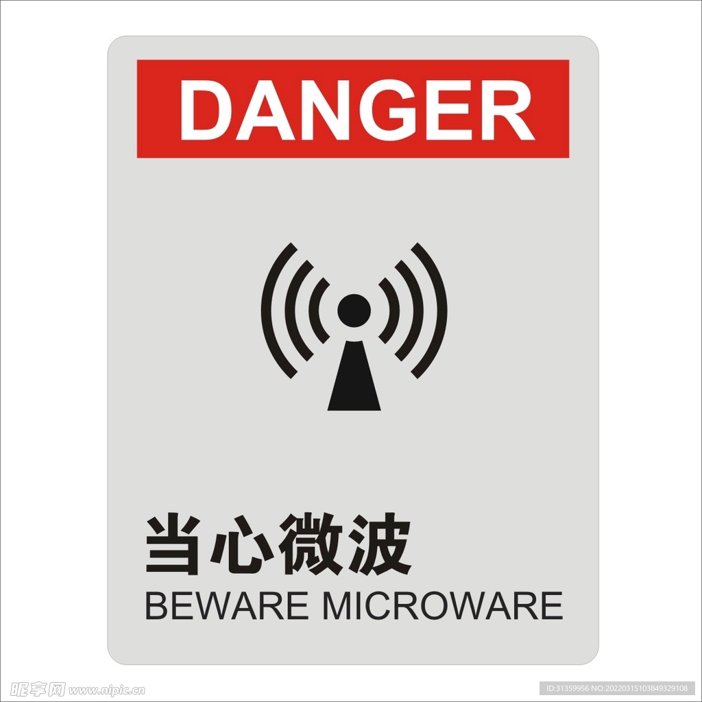 当心微波设计图形矢量标识