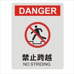 禁止跨越设计图形矢量标识