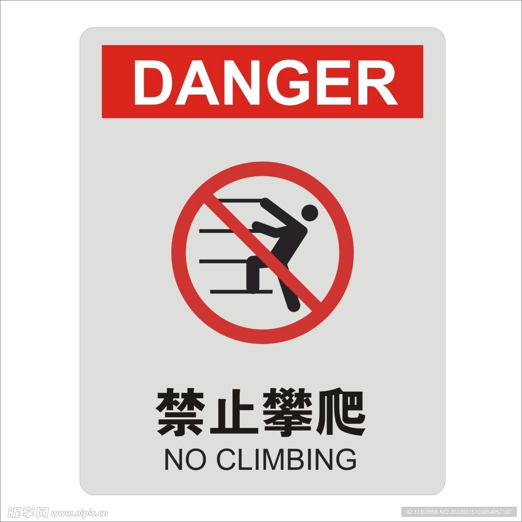 禁止攀爬设计图形矢量标识