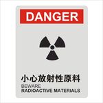 小心放射性原料图形矢量标识