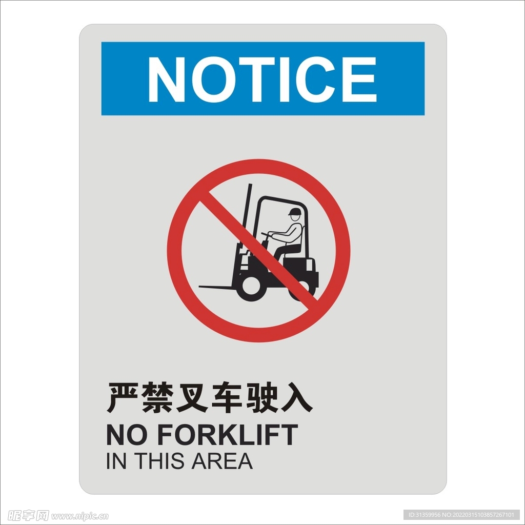 严禁叉车驶入图形矢量标识