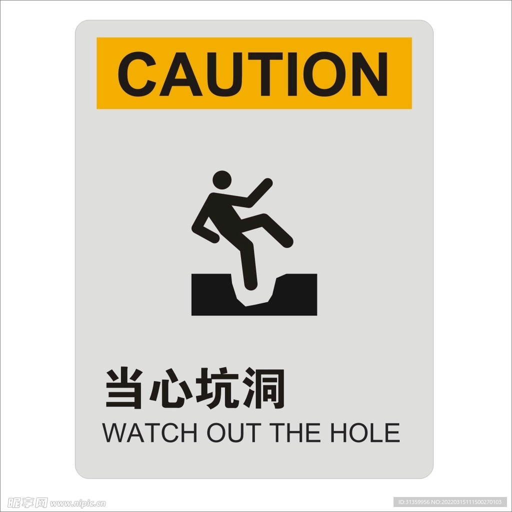 当心坑洞标识设计矢量图形