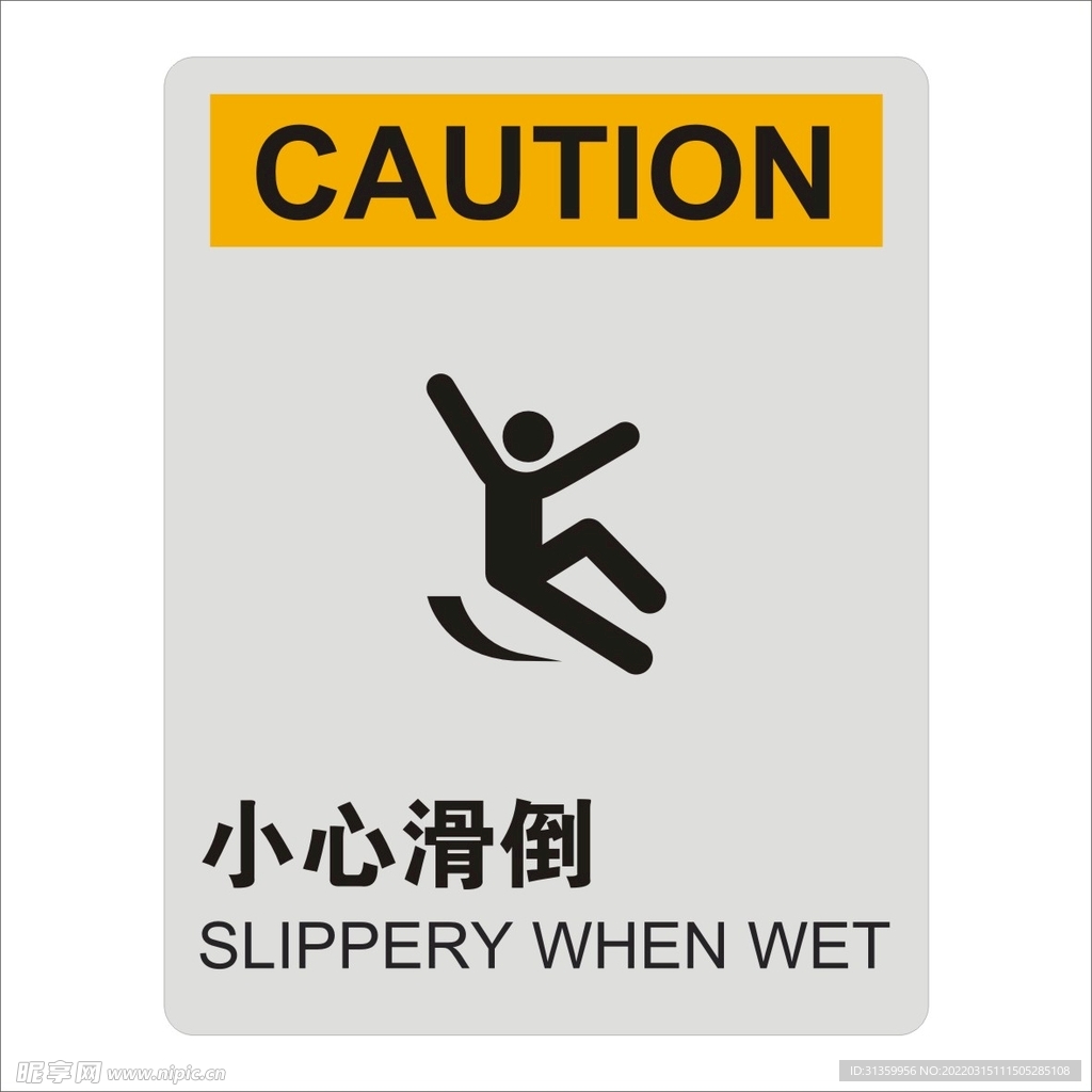小心滑倒标识设计矢量图形