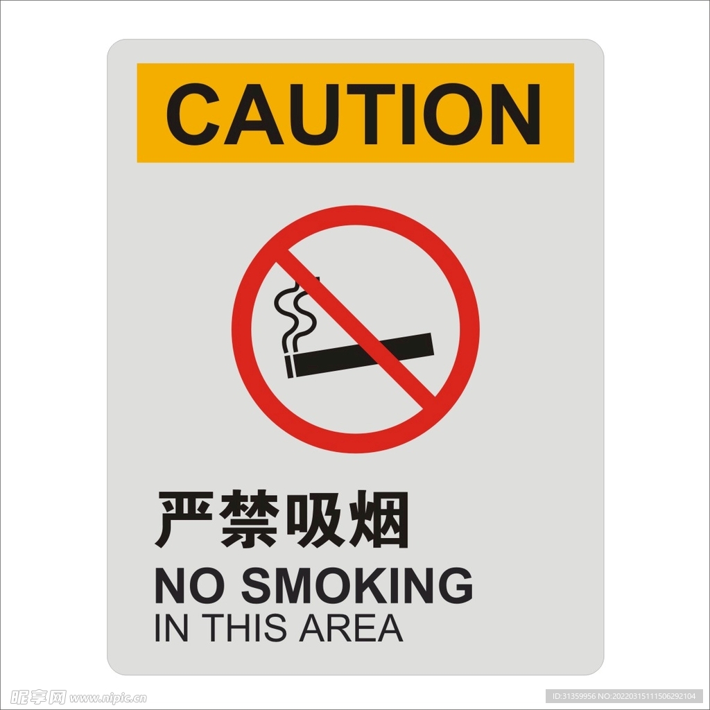 严禁吸烟标识设计矢量图形