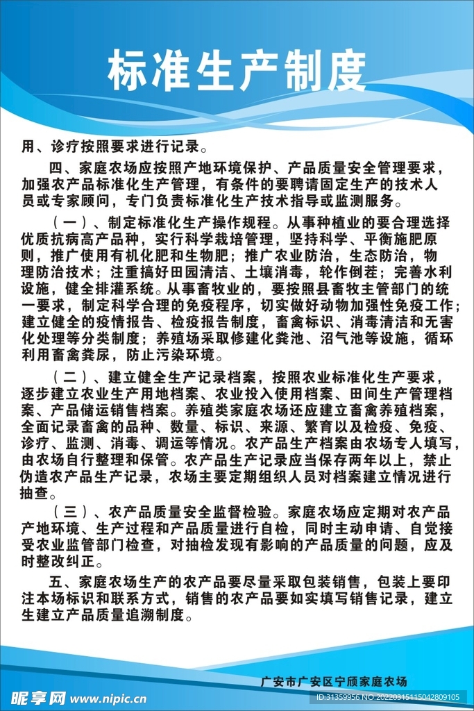农场标准生产制度标识设计