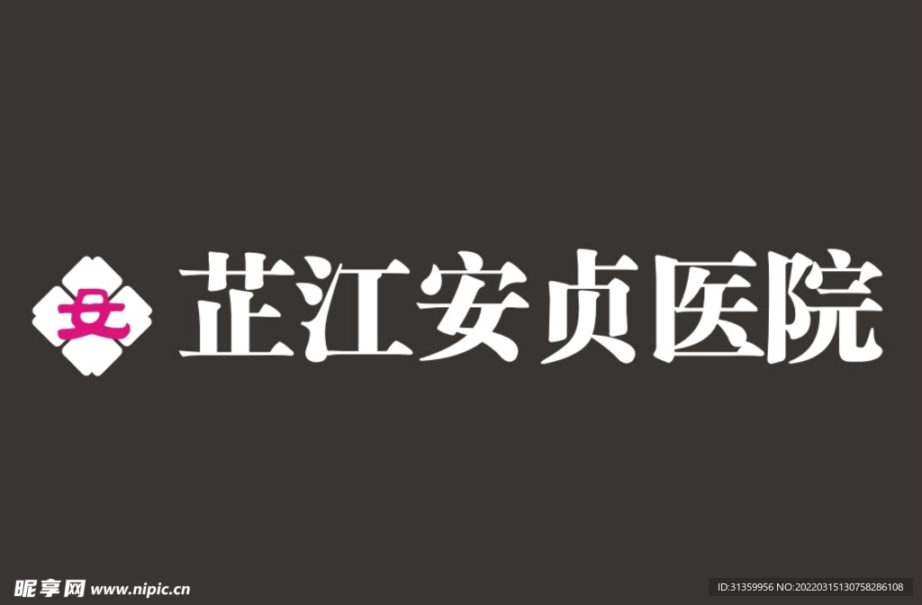 芷江安贞医院logo矢量图形标