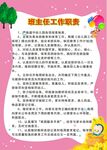 幼儿园班主任工作职责展板