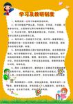 幼儿园学习及教研制度展板