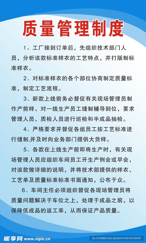 工厂质量管理制度展板