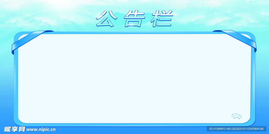 蓝色公告栏