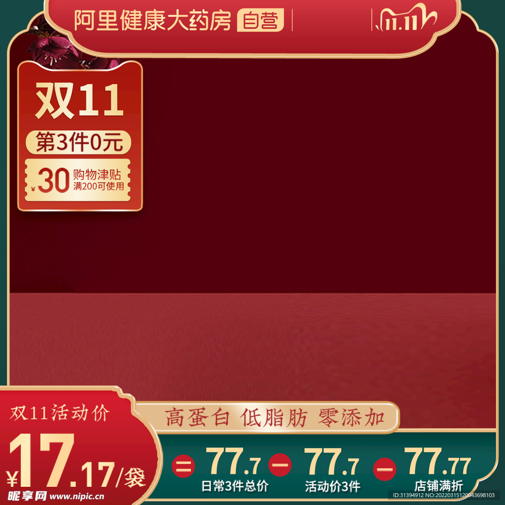 淘宝主图