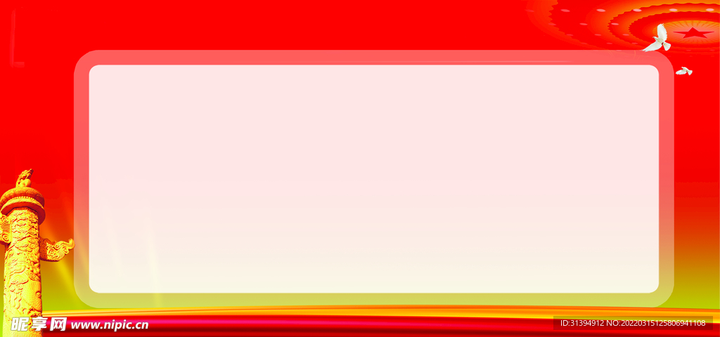 党建背景