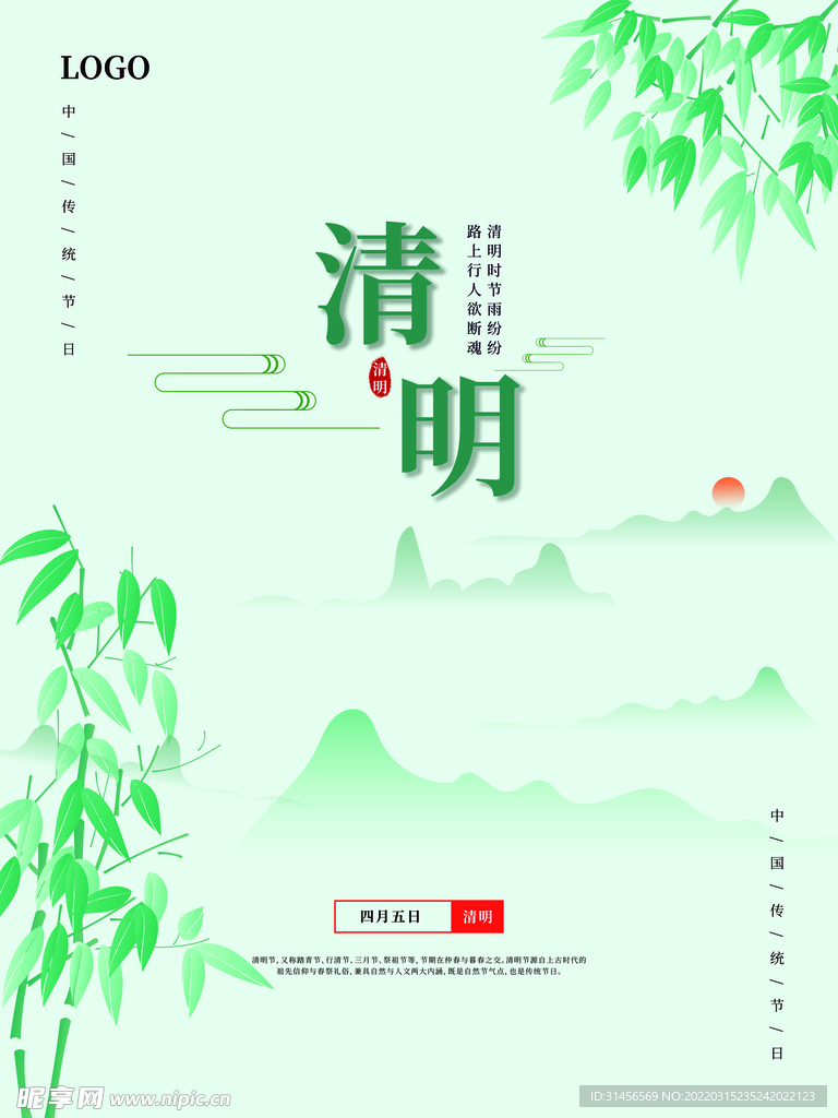 清明节