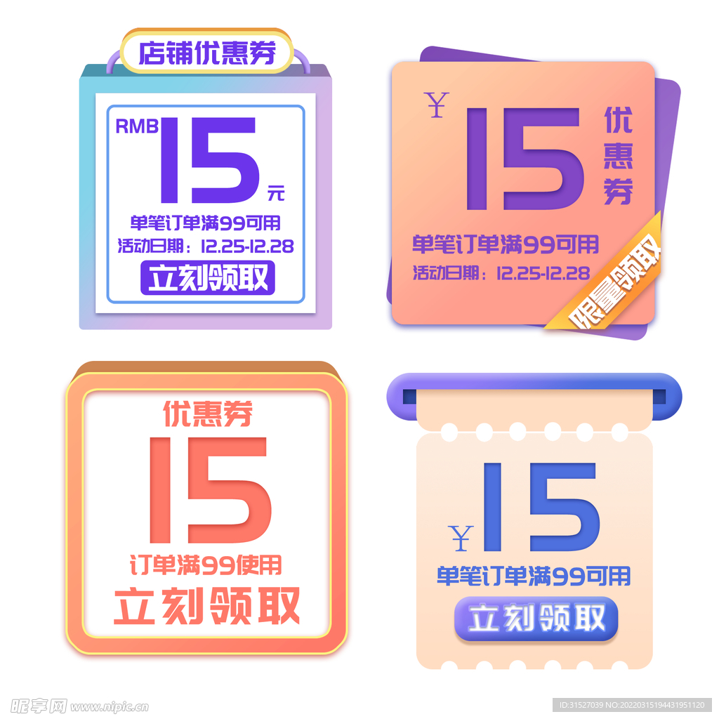 电商优惠券