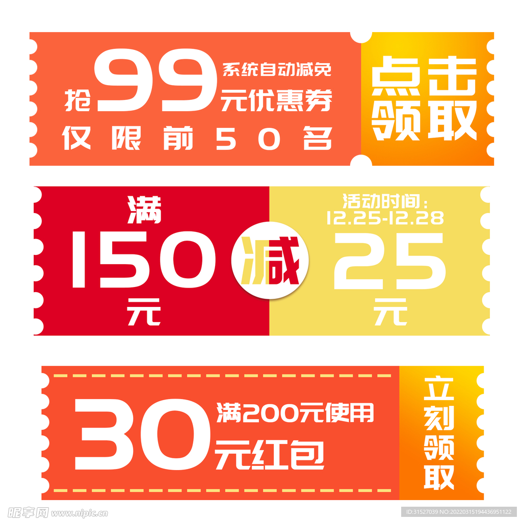 满减优惠券标签
