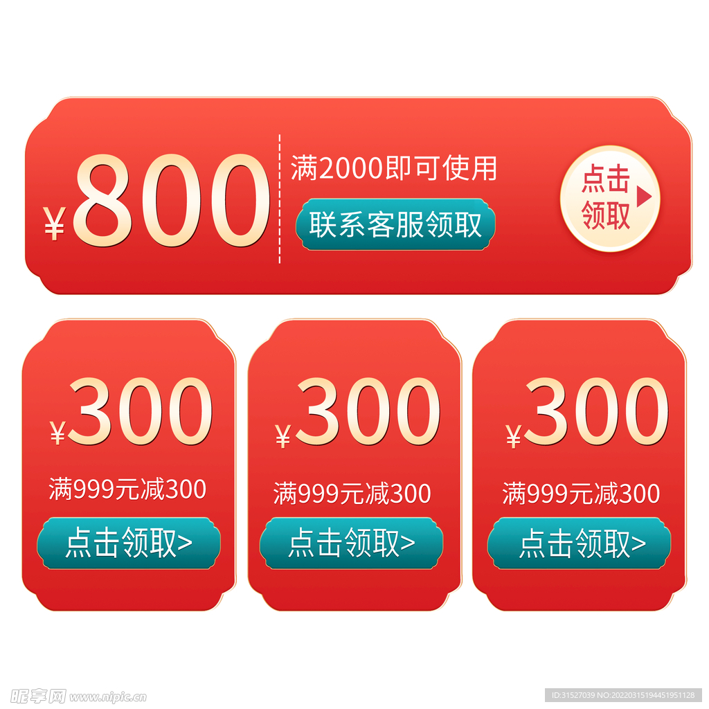 红色满减优惠券促销标签