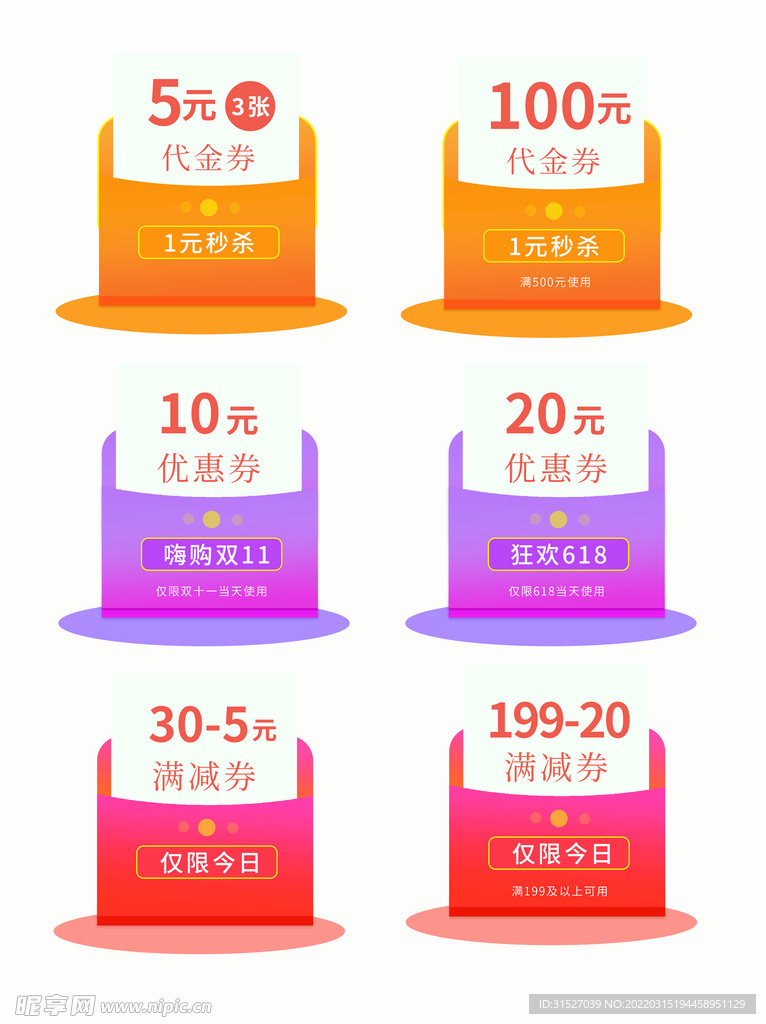 满减优惠券标签