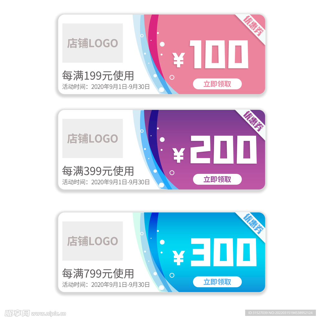 满减优惠券标签