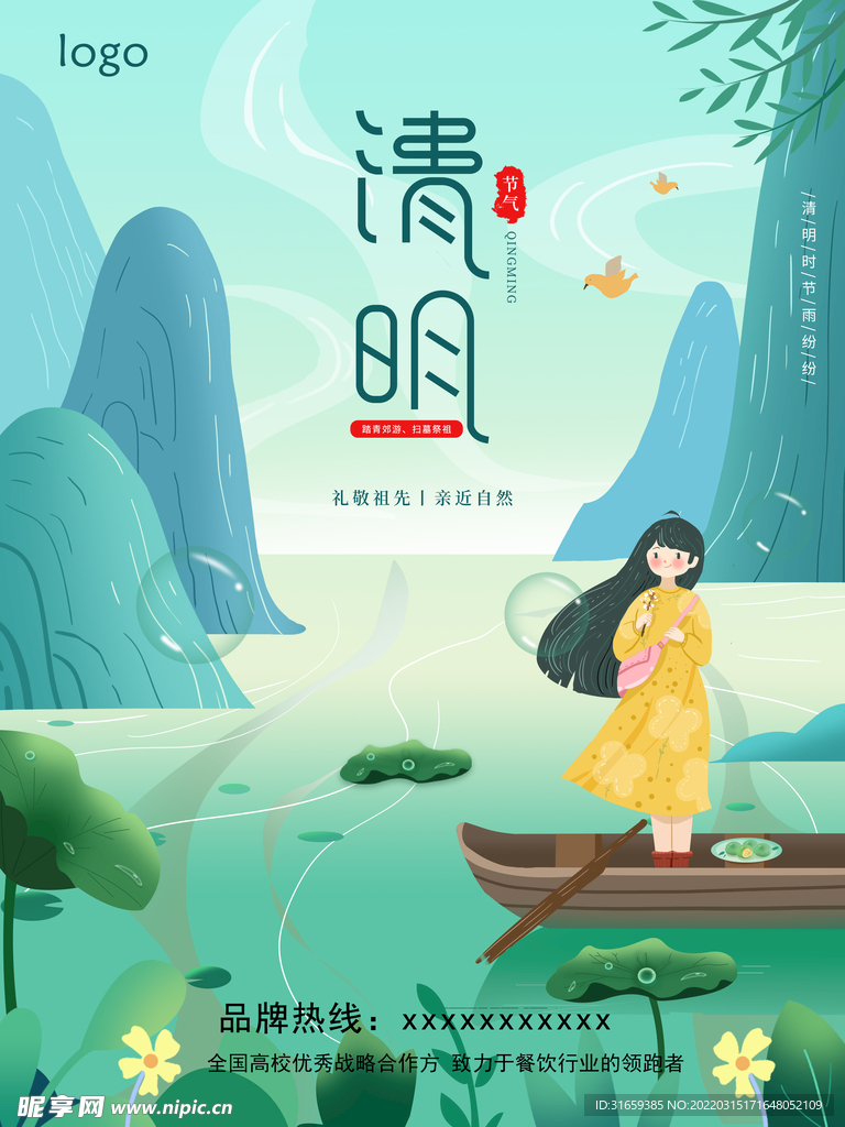 清明节手机海报