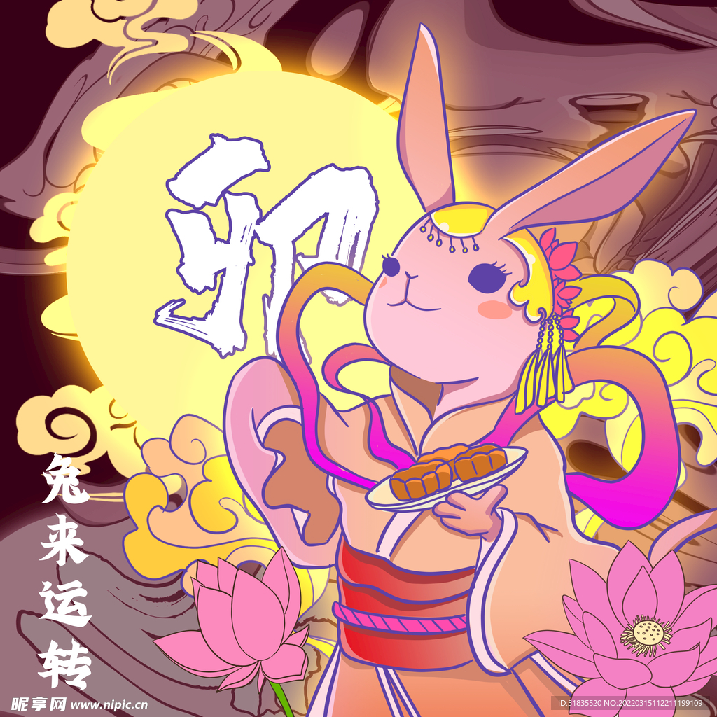 十二生肖之卯兔