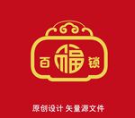 百福锁贰