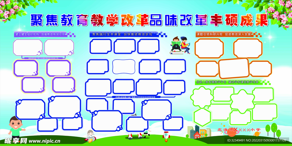 校园展板 学校宣传栏