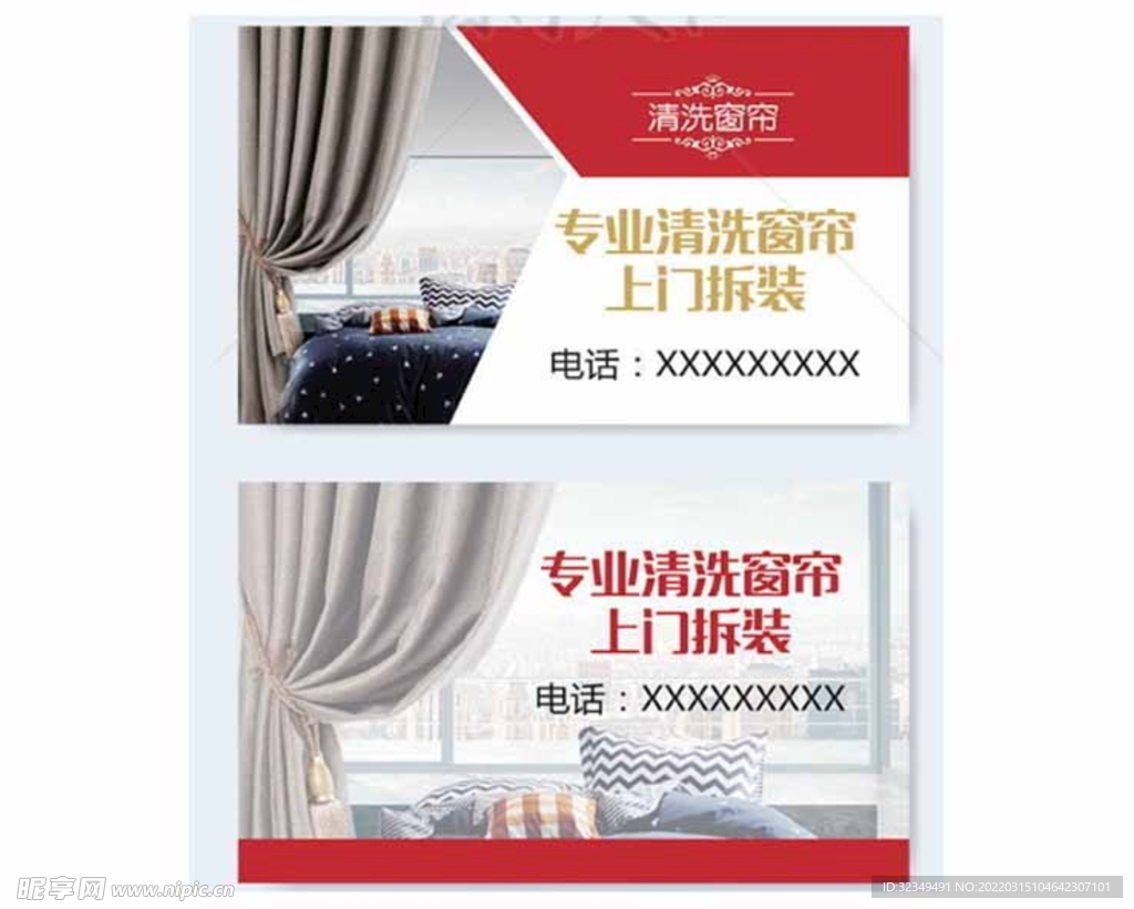 窗帘名片