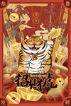 虎年海报