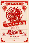 虎年海报
