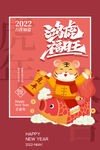  鸿虎福旺 