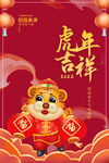 虎年海报 