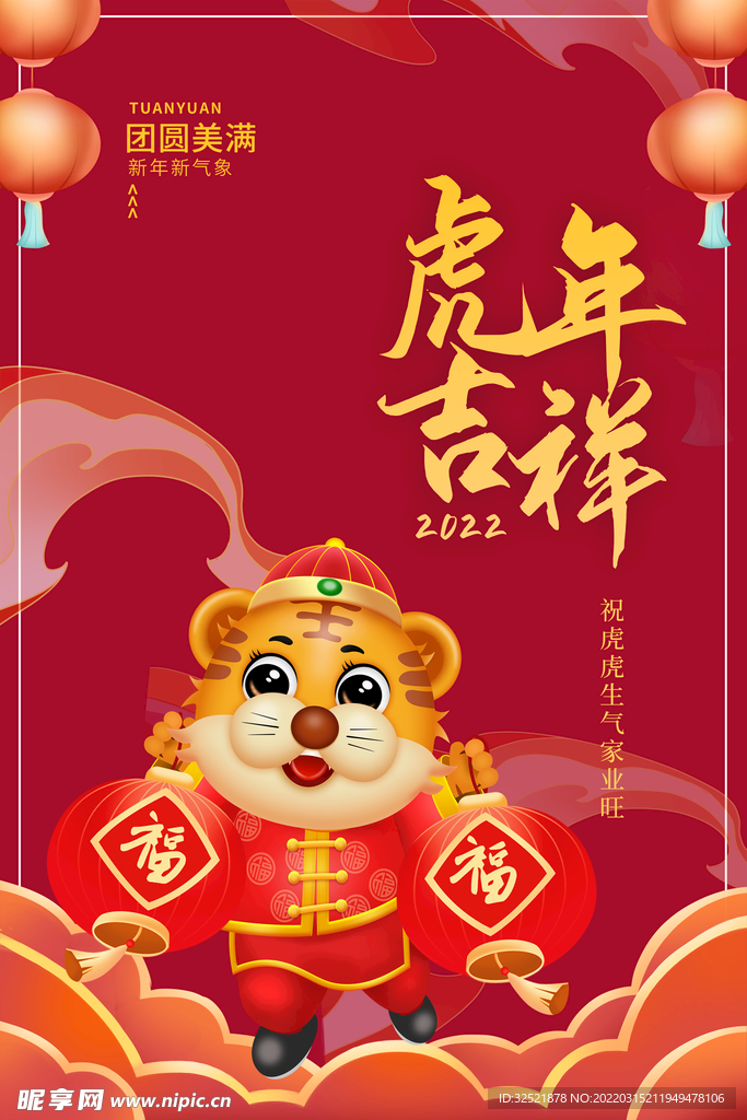 虎年海报 