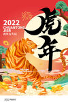 虎年海报