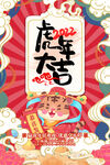 虎年海报