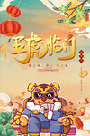 虎年海报