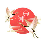 仙鹤