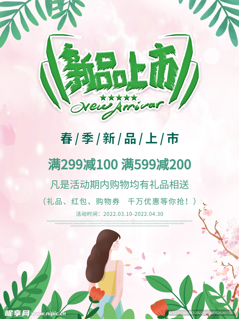 新品上市