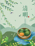 清明节青团活动小清新节日海报
